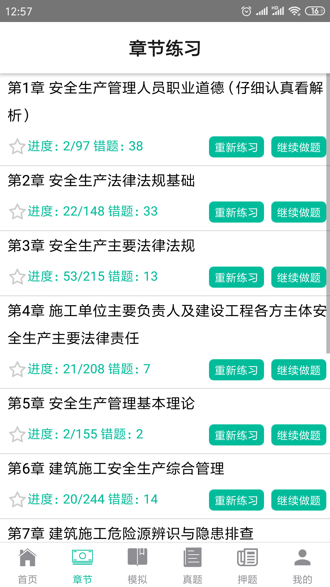智考题库安卓版高清截图