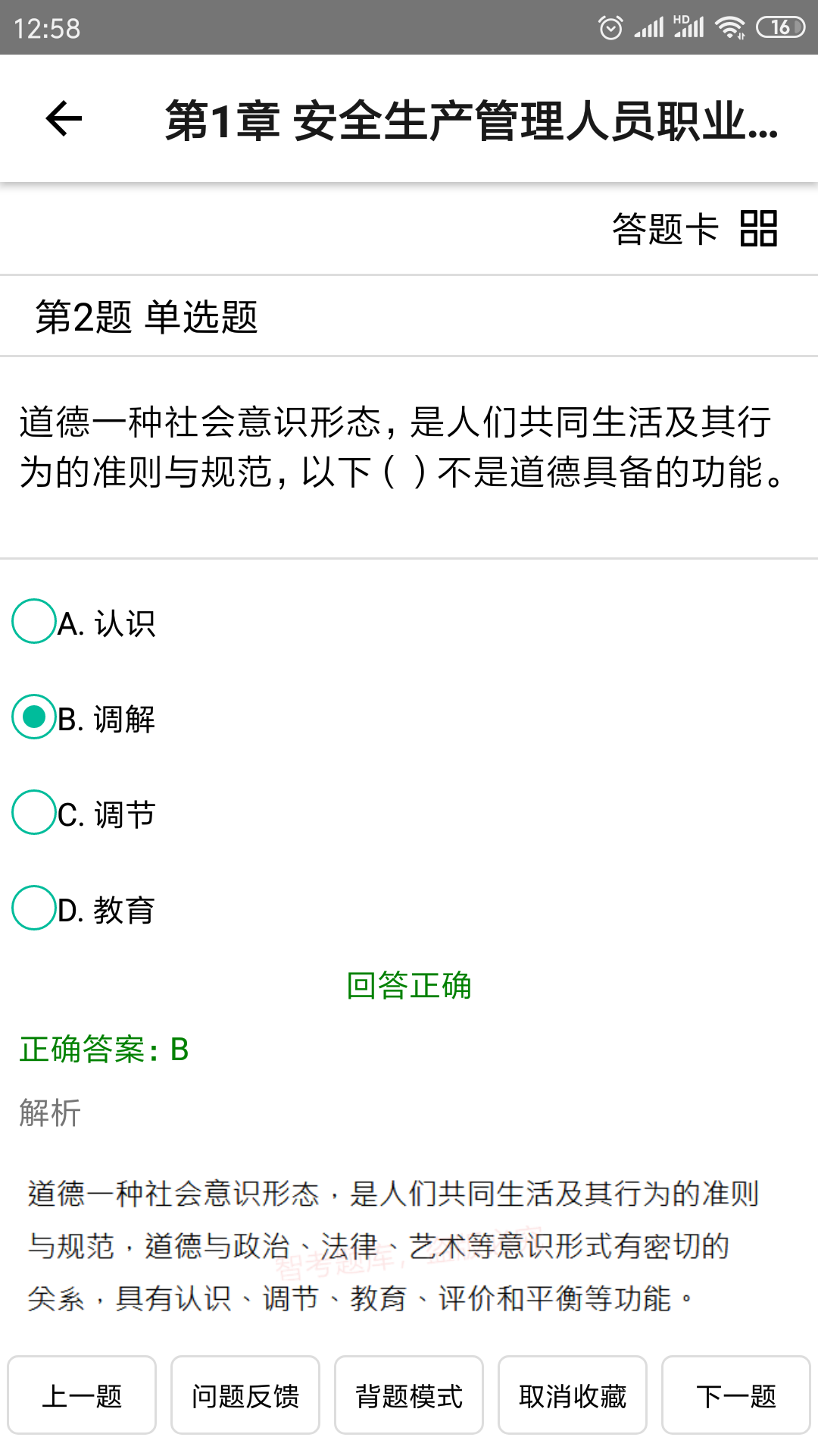 智考题库安卓版高清截图