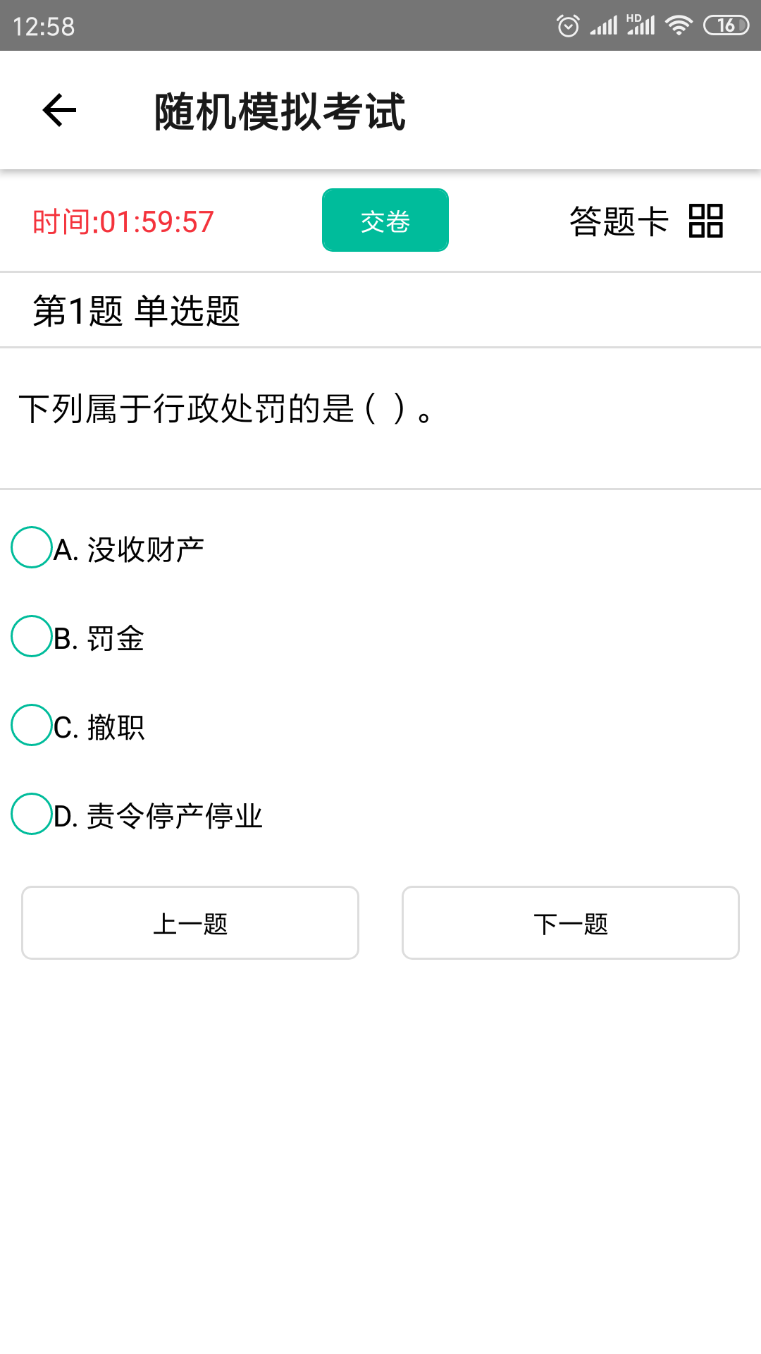 智考题库安卓版高清截图