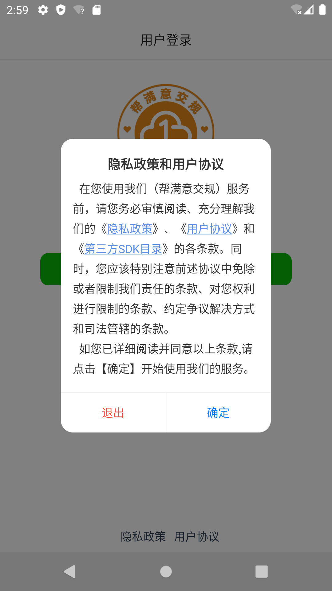 精彩截图-帮满意交规2026官方新版