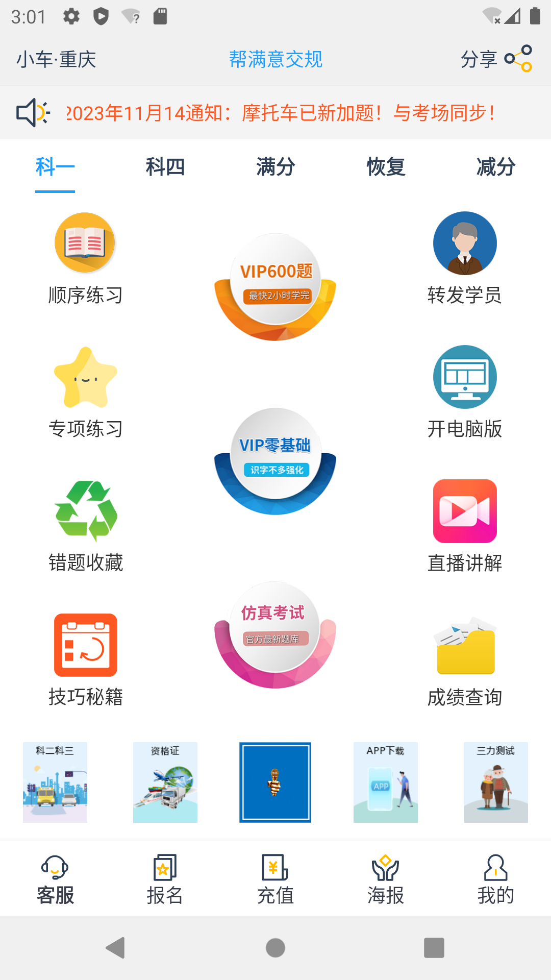 精彩截图-帮满意交规2025官方新版