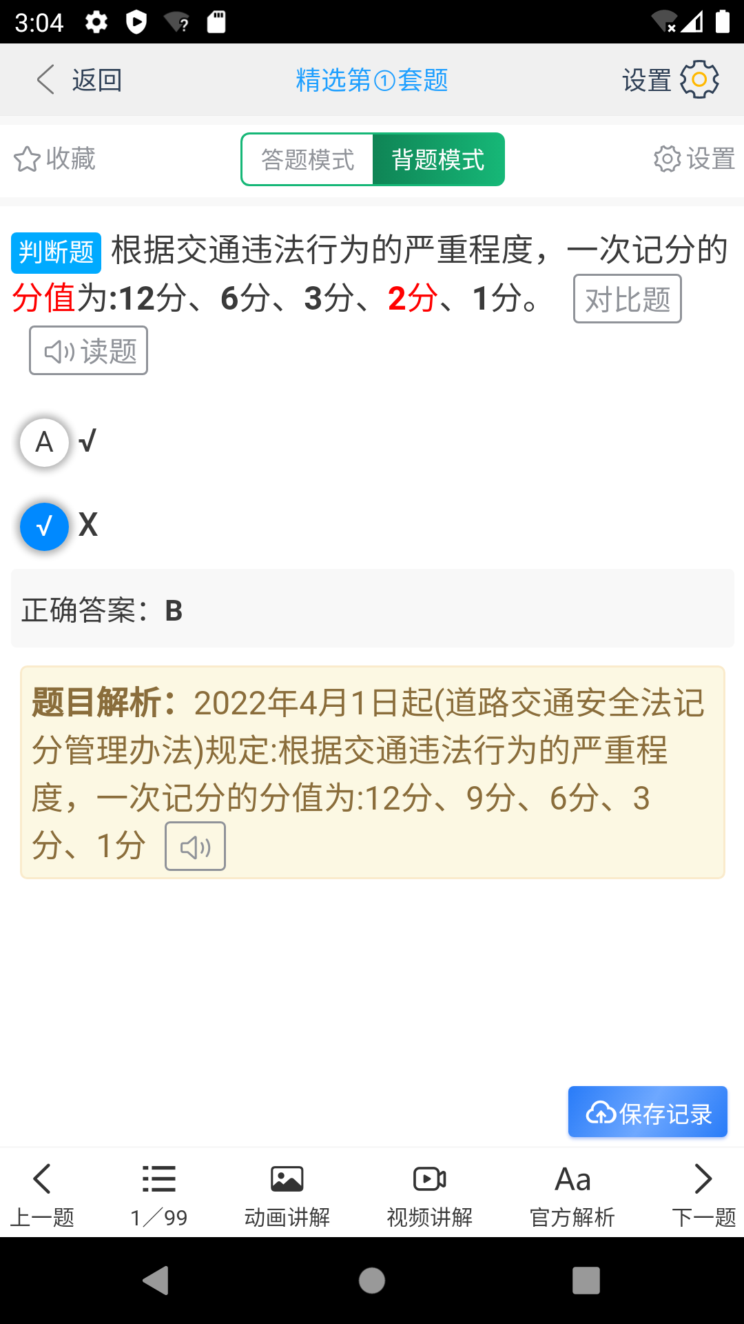 精彩截图-帮满意交规2026官方新版