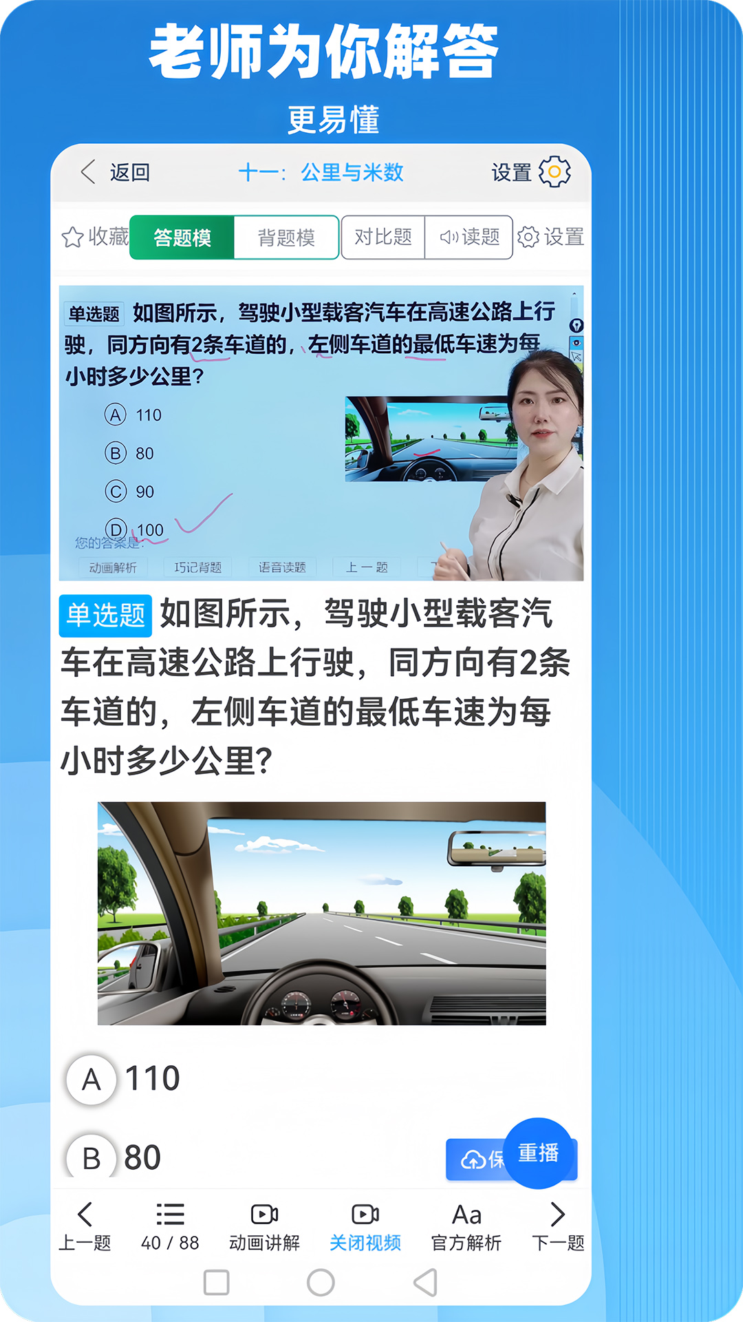 精彩截图-帮满意交规2026官方新版