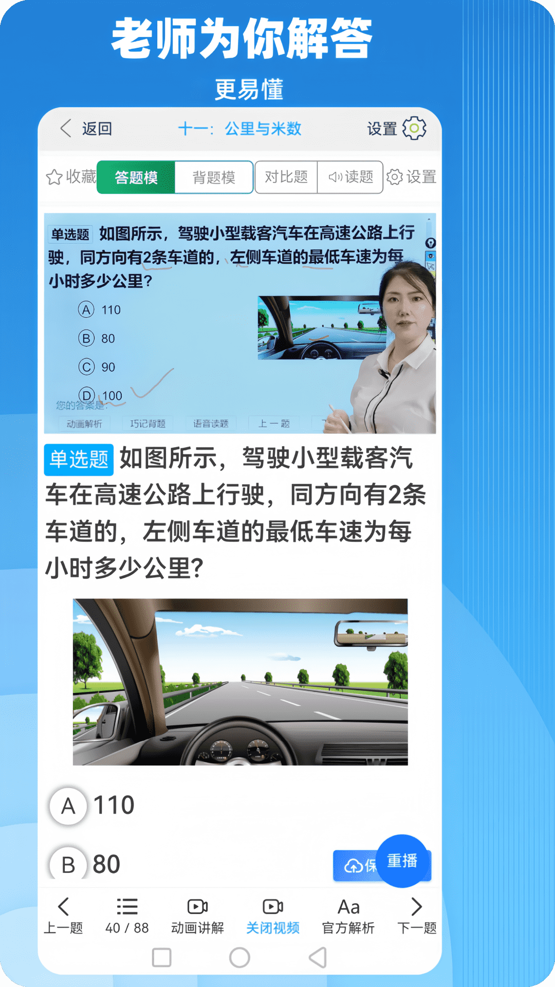 精彩截图-帮满意交规2026官方新版