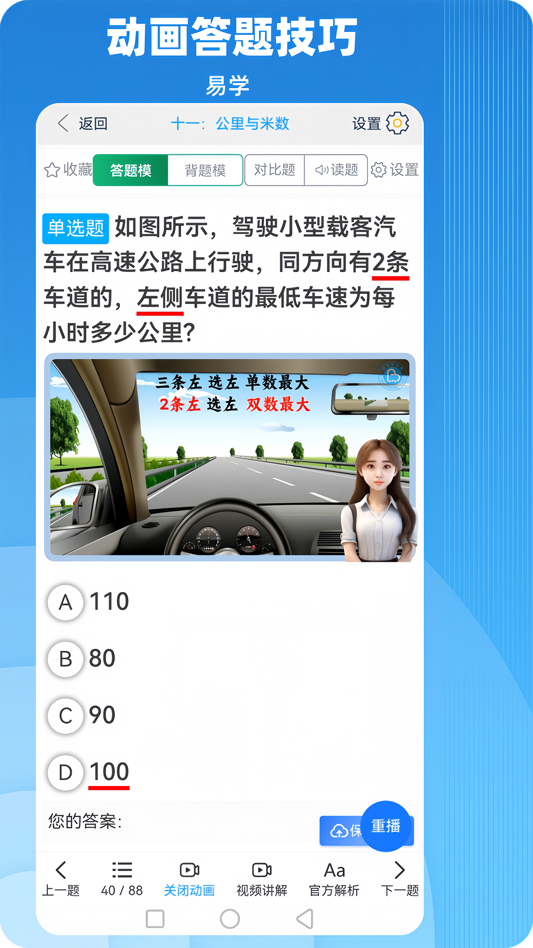 精彩截图-帮满意交规2026官方新版