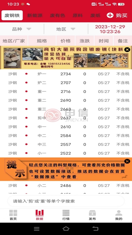 精彩截图-申信资讯2025官方新版