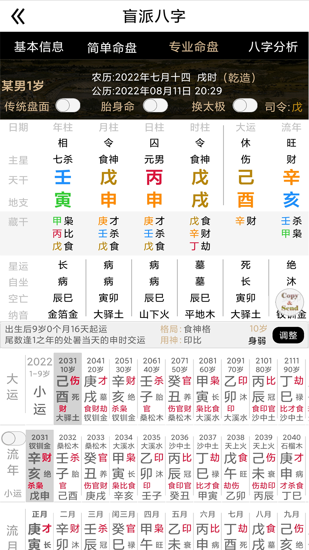 精彩截图-盲派八字2026官方新版
