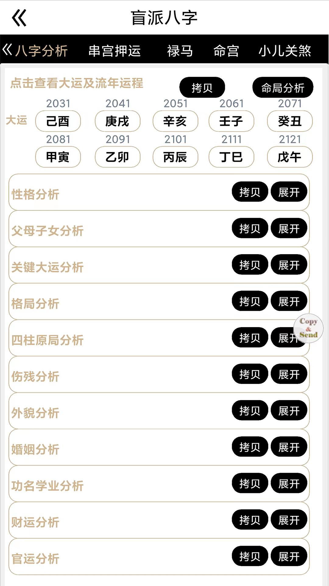 精彩截图-盲派八字2026官方新版