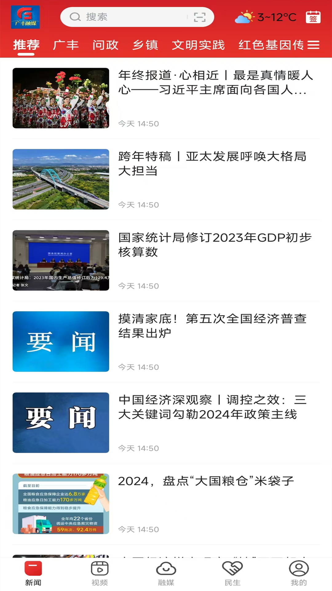 精彩截图-广丰融媒2026官方新版