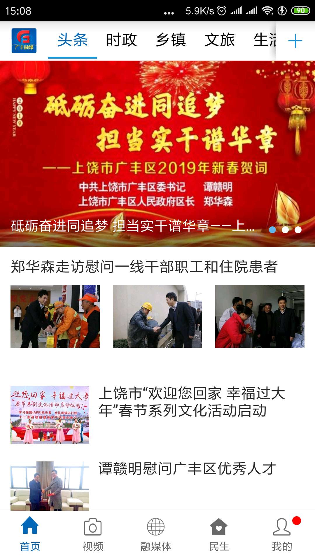 精彩截图-广丰融媒2026官方新版