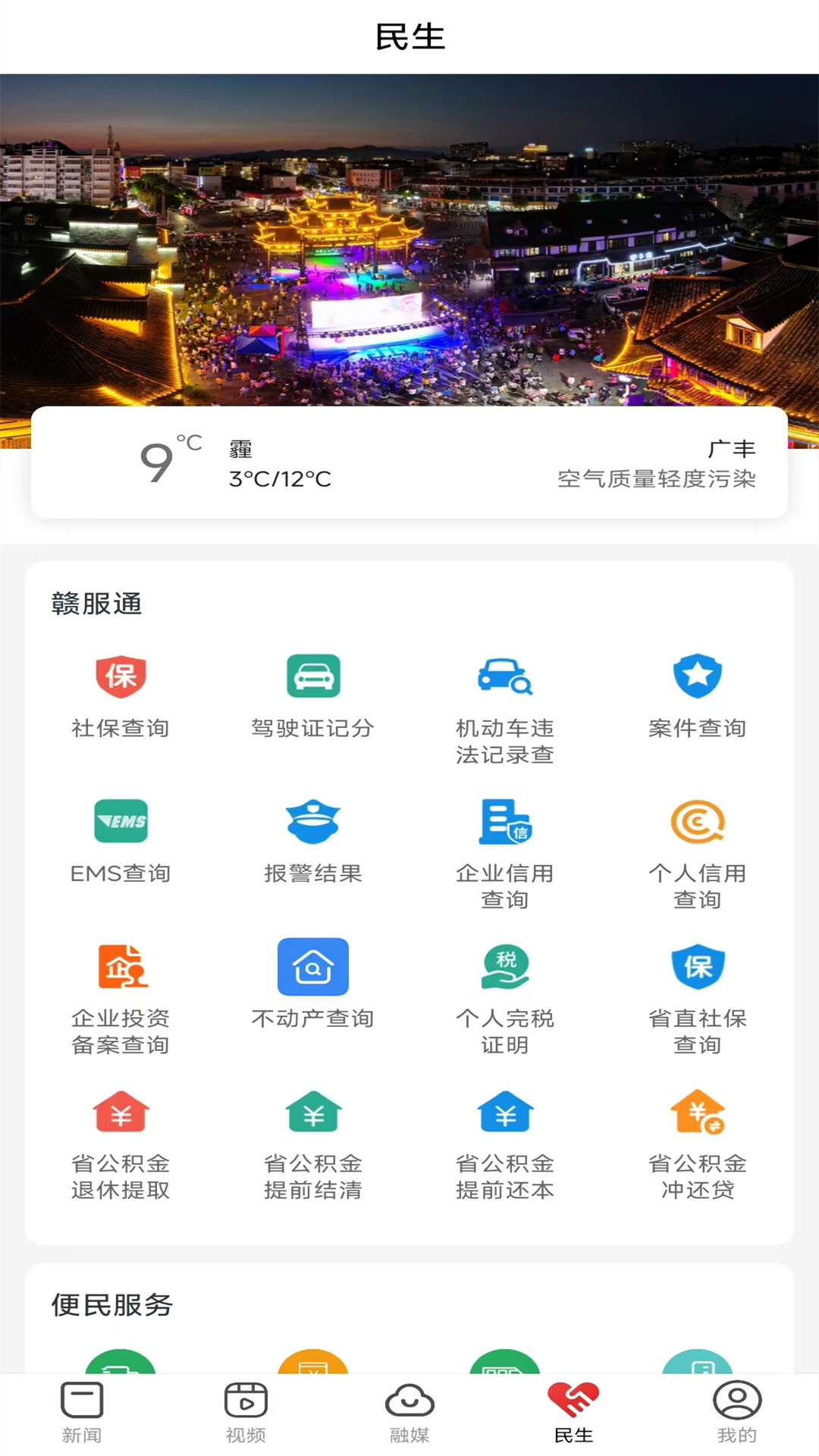 精彩截图-广丰融媒2026官方新版