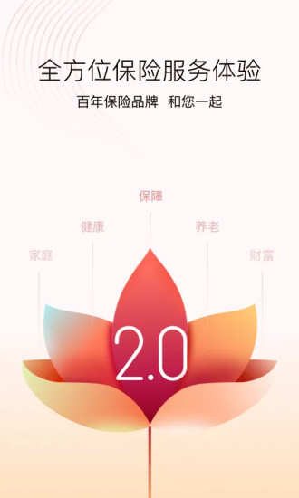 精彩截图-招商仁和人寿2024官方新版