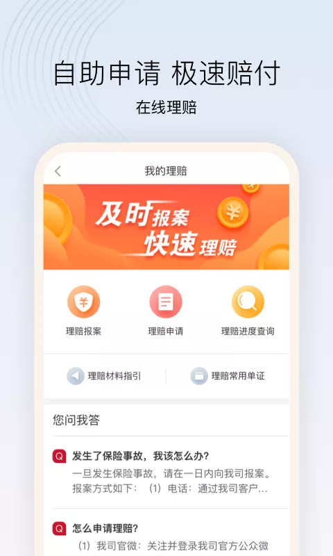 精彩截图-招商仁和人寿2026官方新版