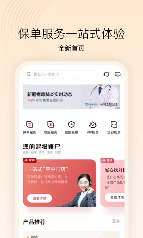 精彩截图-招商仁和人寿2026官方新版