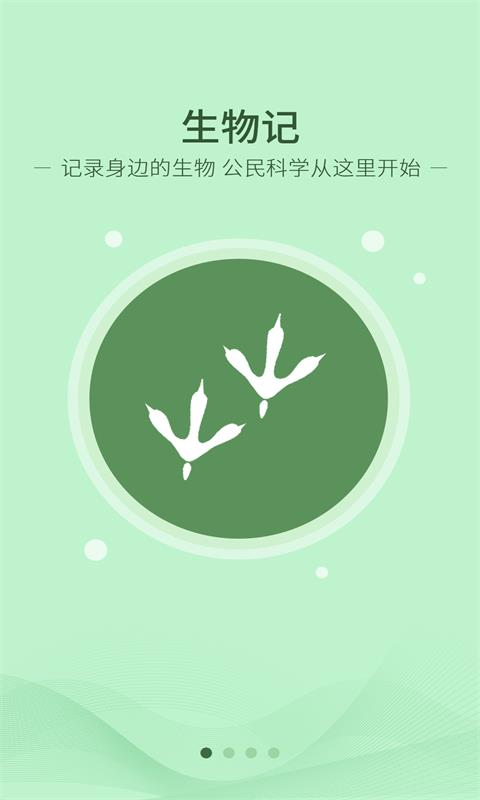 精彩截图-生物记2026官方新版