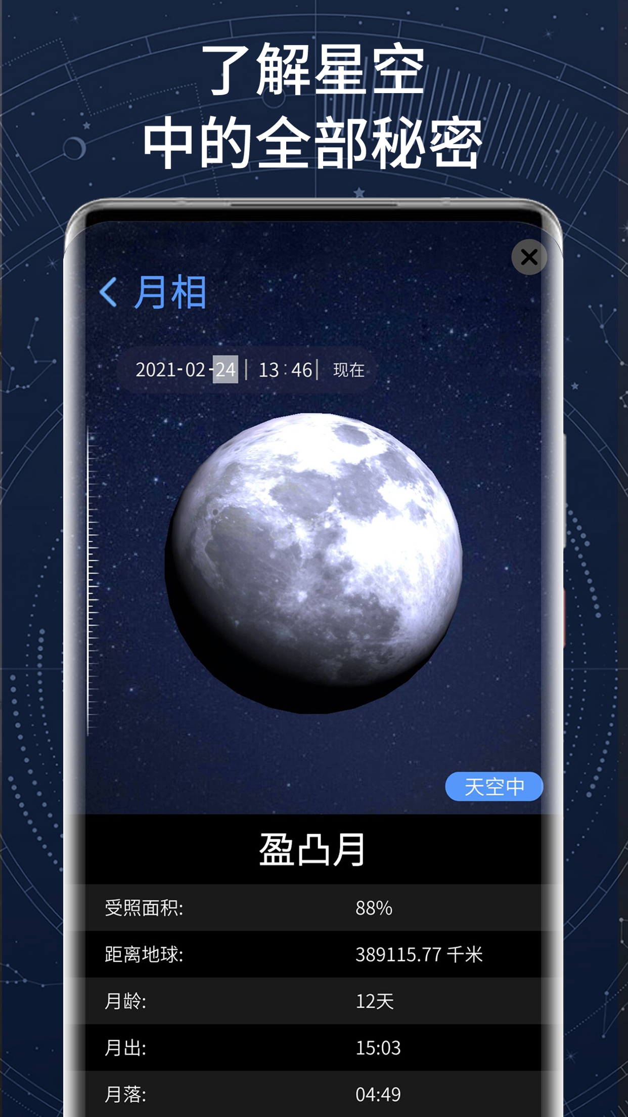 精彩截图-AR星座2026官方新版