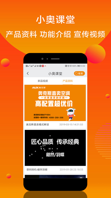 小奥直卖 截图 3