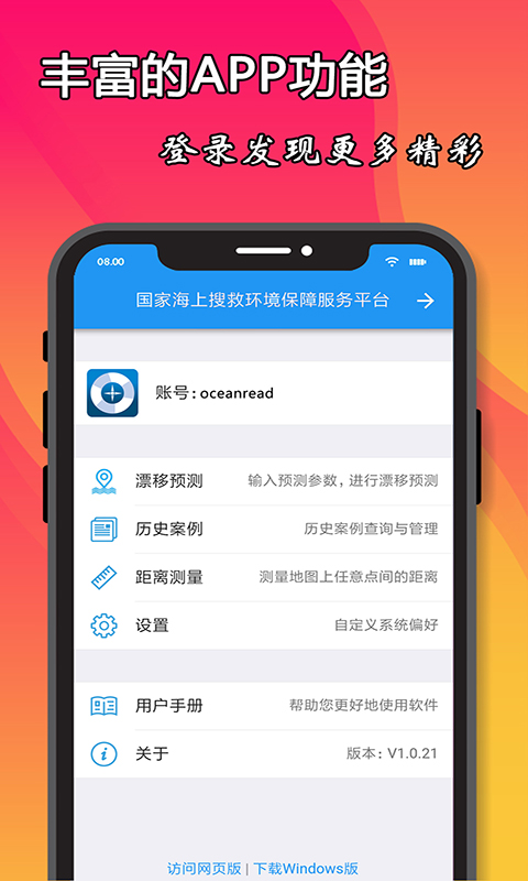 精彩截图-海上搜救2025官方新版