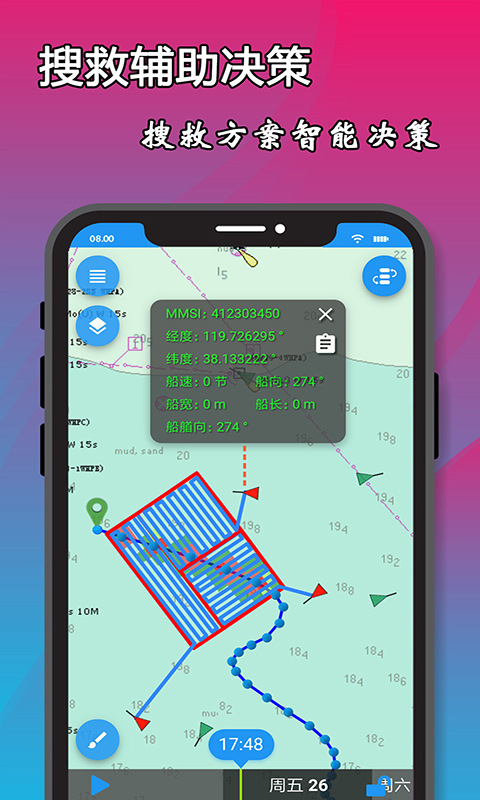 精彩截图-海上搜救2026官方新版