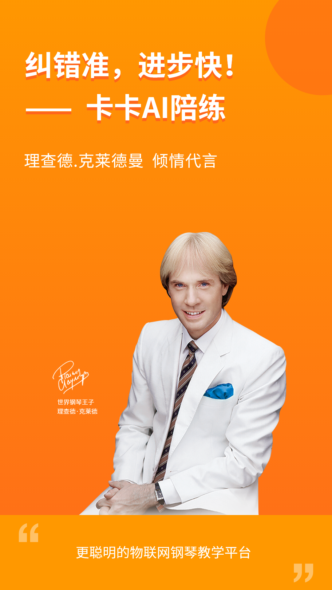 精彩截图-云上钢琴学生端2026官方新版