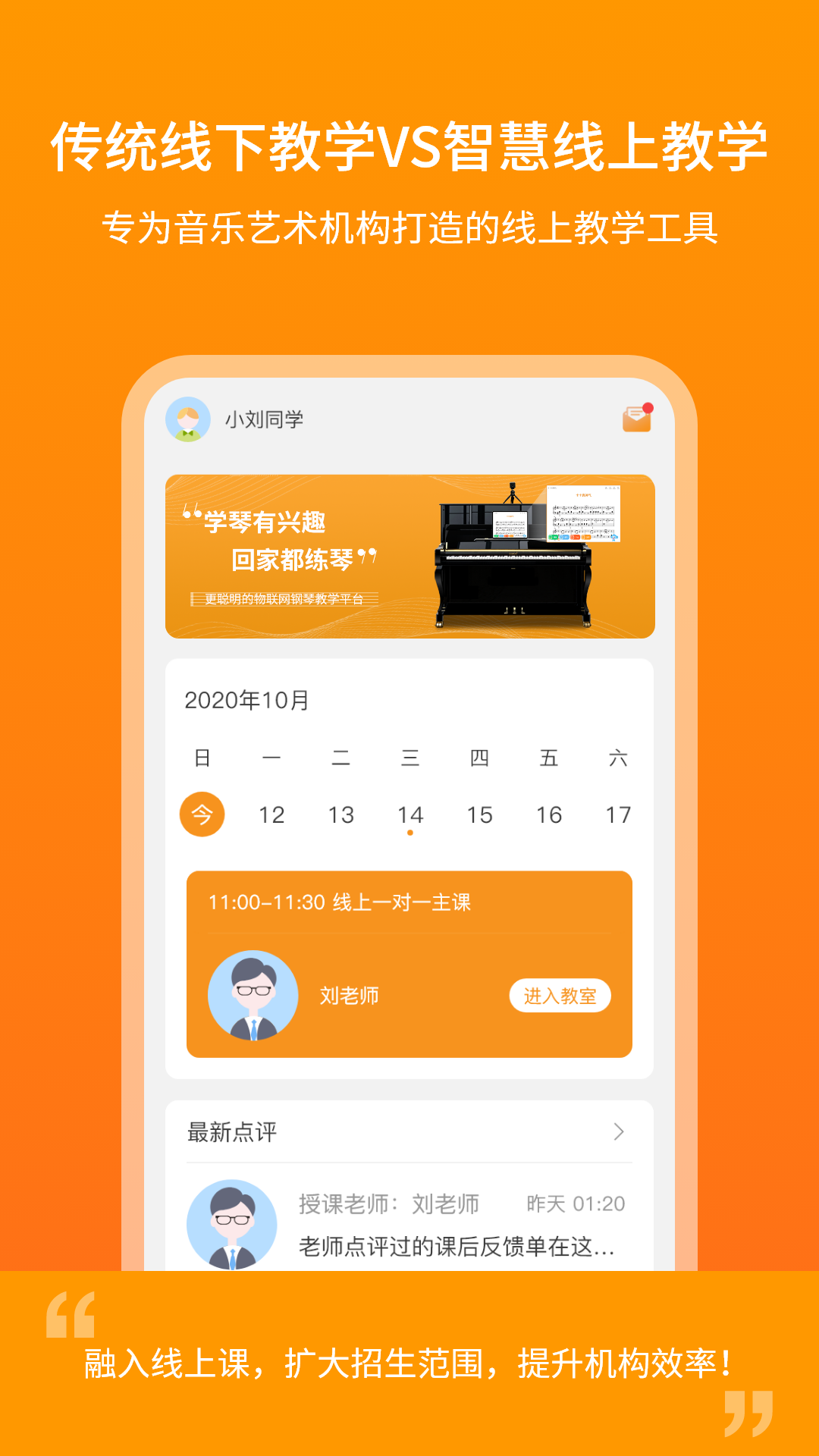 精彩截图-云上钢琴学生端2025官方新版