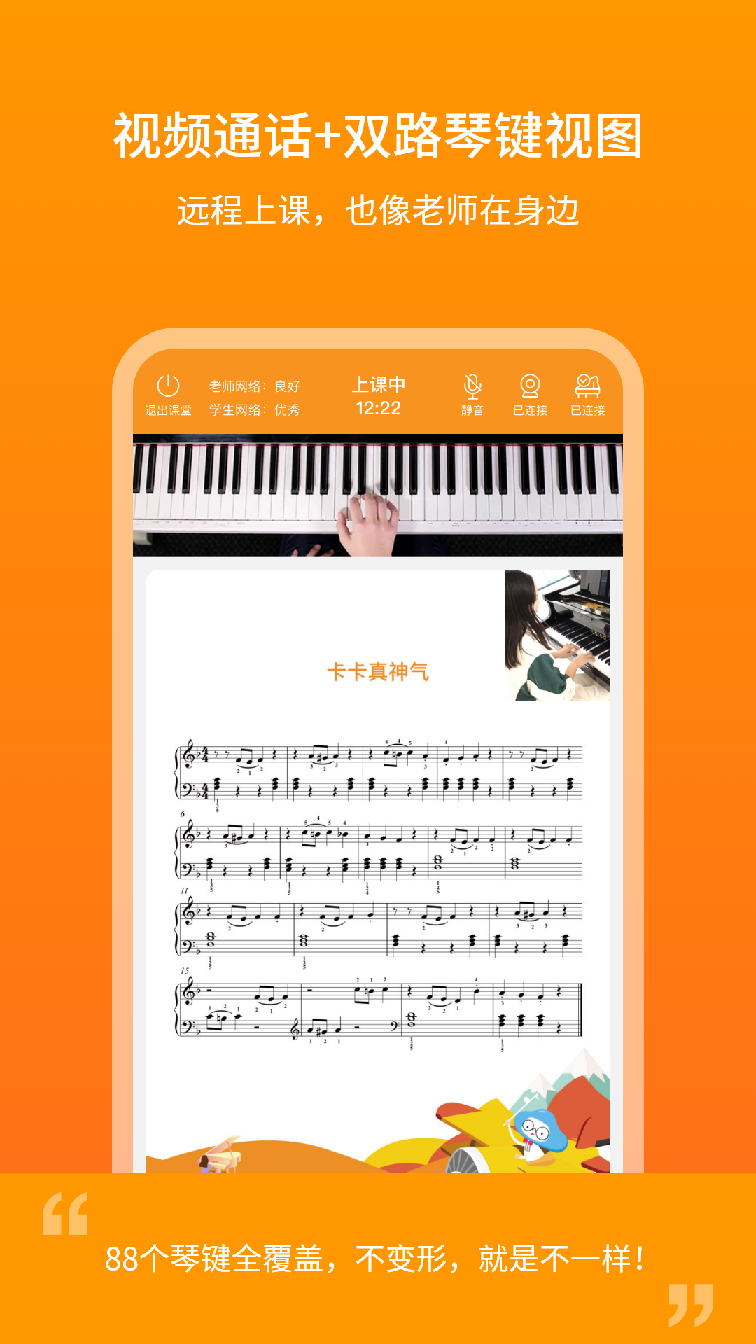 精彩截图-云上钢琴学生端2026官方新版