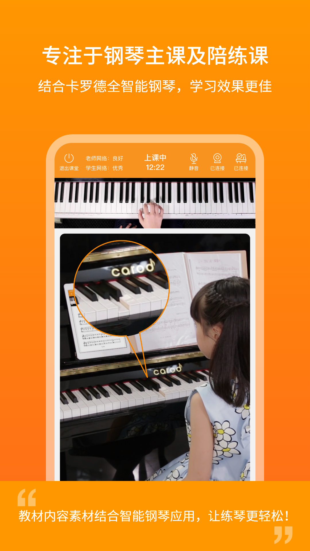 精彩截图-云上钢琴学生端2024官方新版