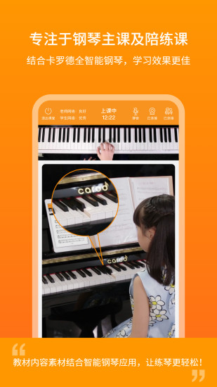 精彩截图-云上钢琴老师端2024官方新版