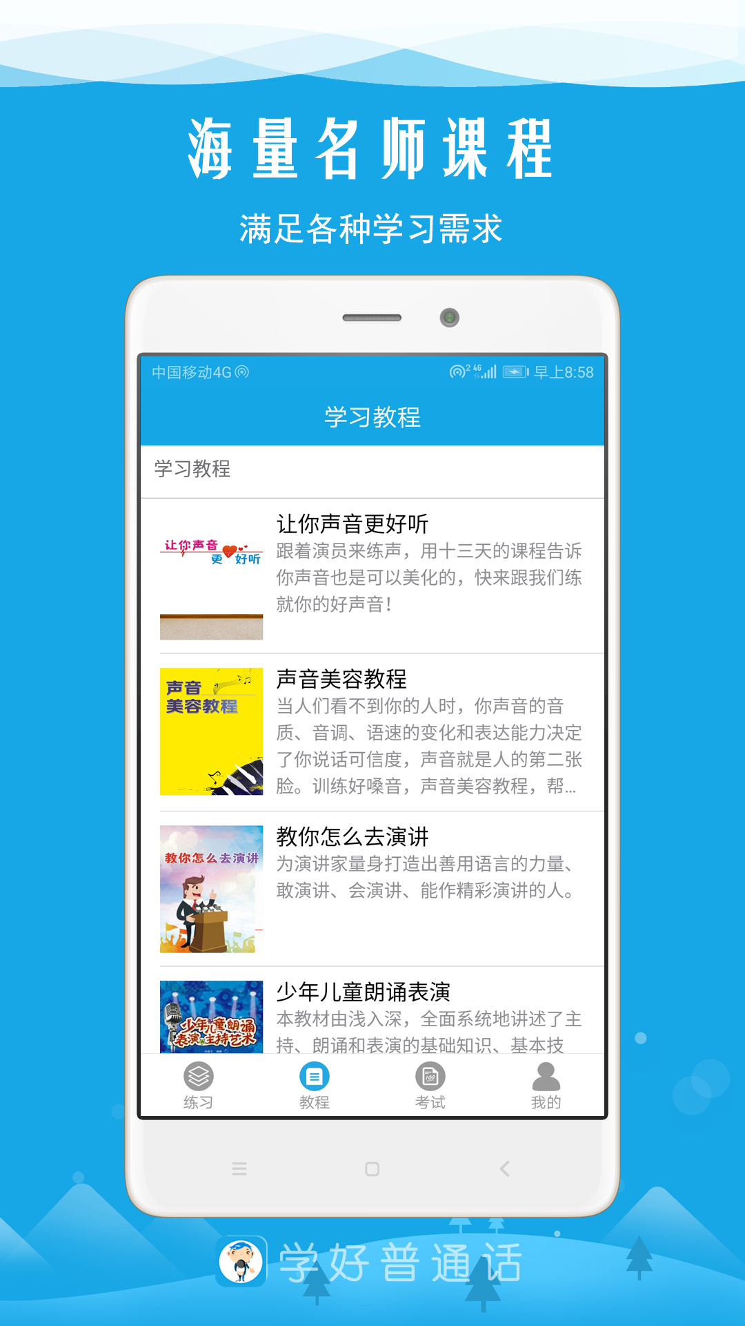 精彩截图-学好普通话2025官方新版