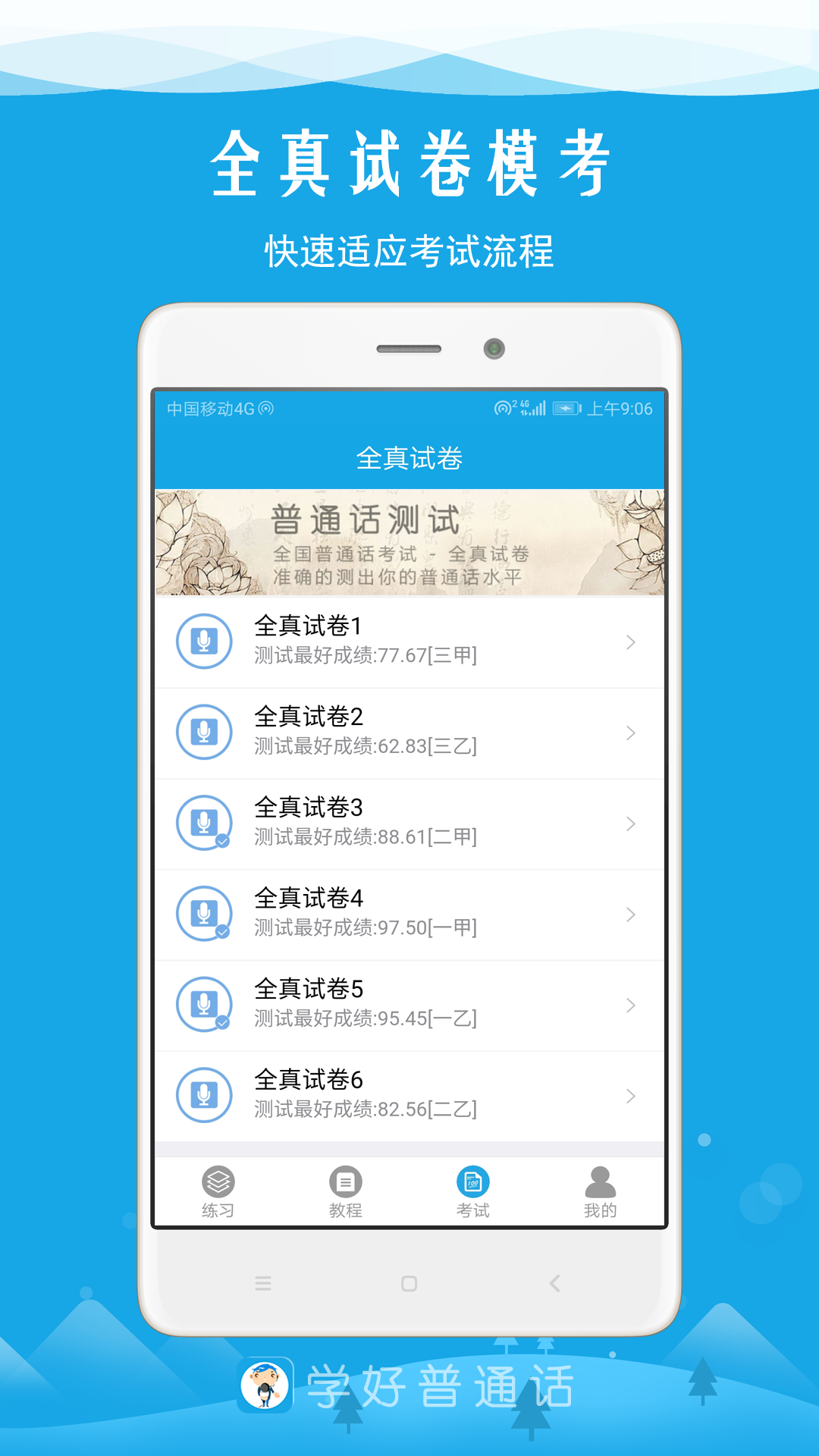 精彩截图-学好普通话2025官方新版