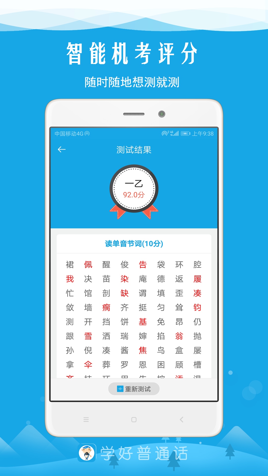 精彩截图-学好普通话2025官方新版