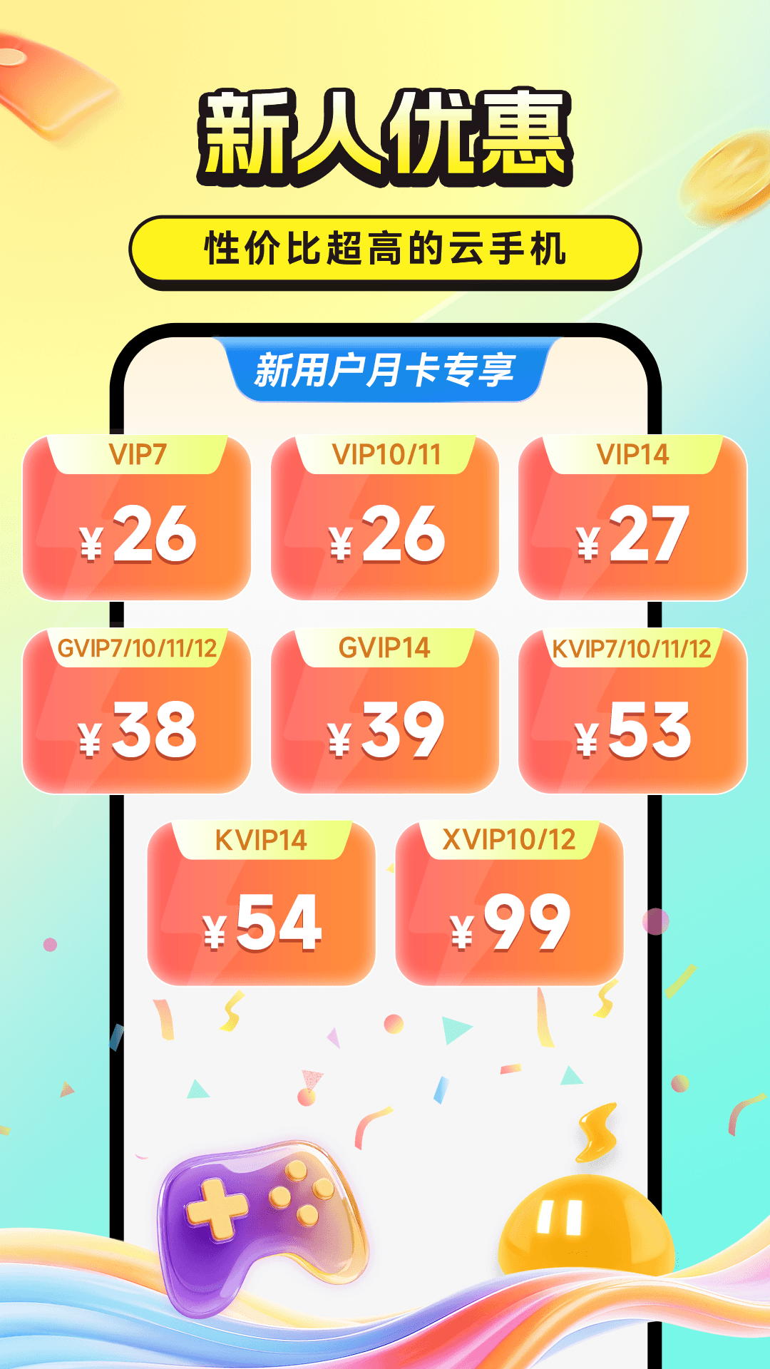 精彩截图-雷电云手机2026官方新版