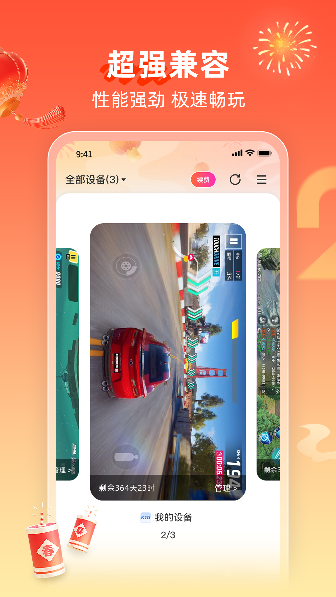 极速云服务：雷电云手机来袭  