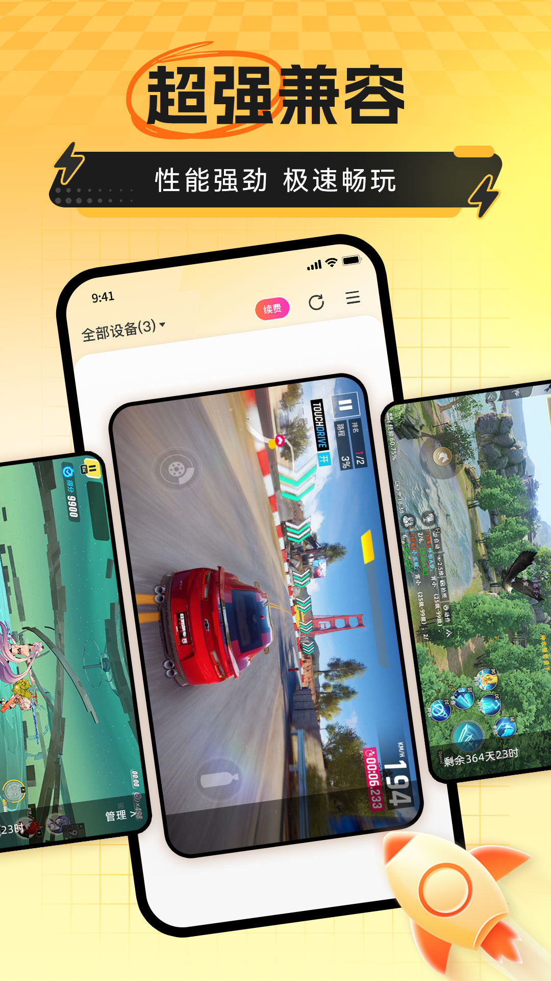 精彩截图-雷电云手机2025官方新版