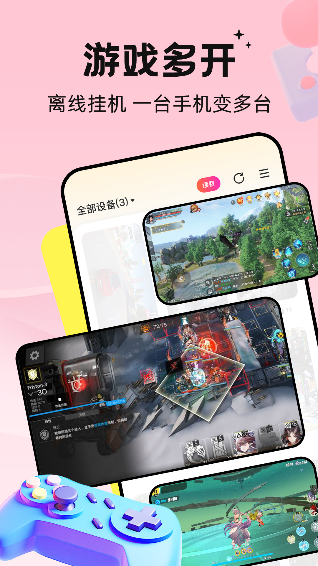 精彩截图-雷电云手机2025官方新版