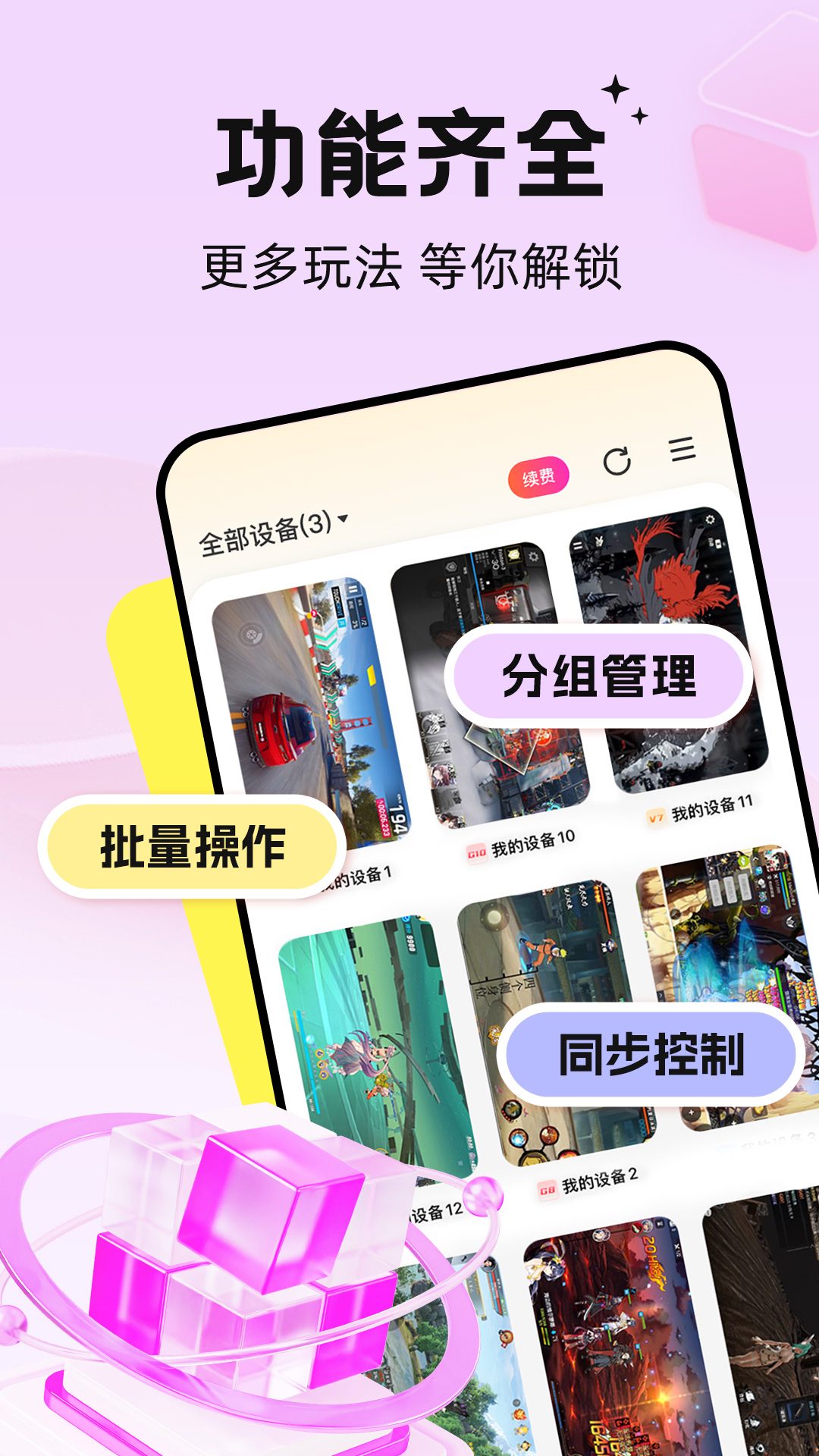 精彩截图-雷电云手机2025官方新版