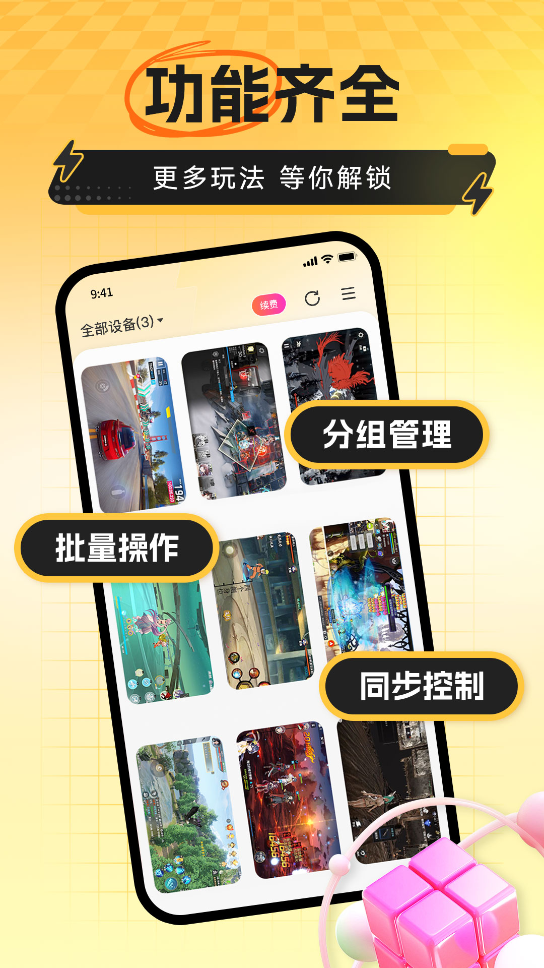 精彩截图-雷电云手机2025官方新版