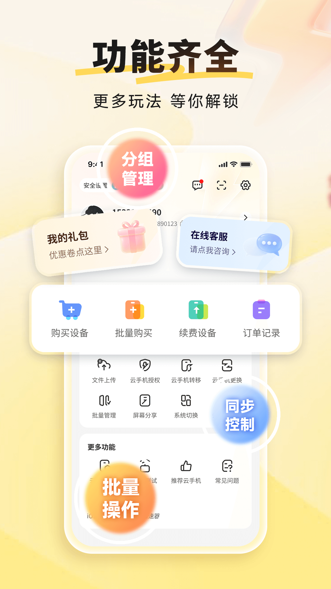 精彩截图-雷电云手机2026官方新版