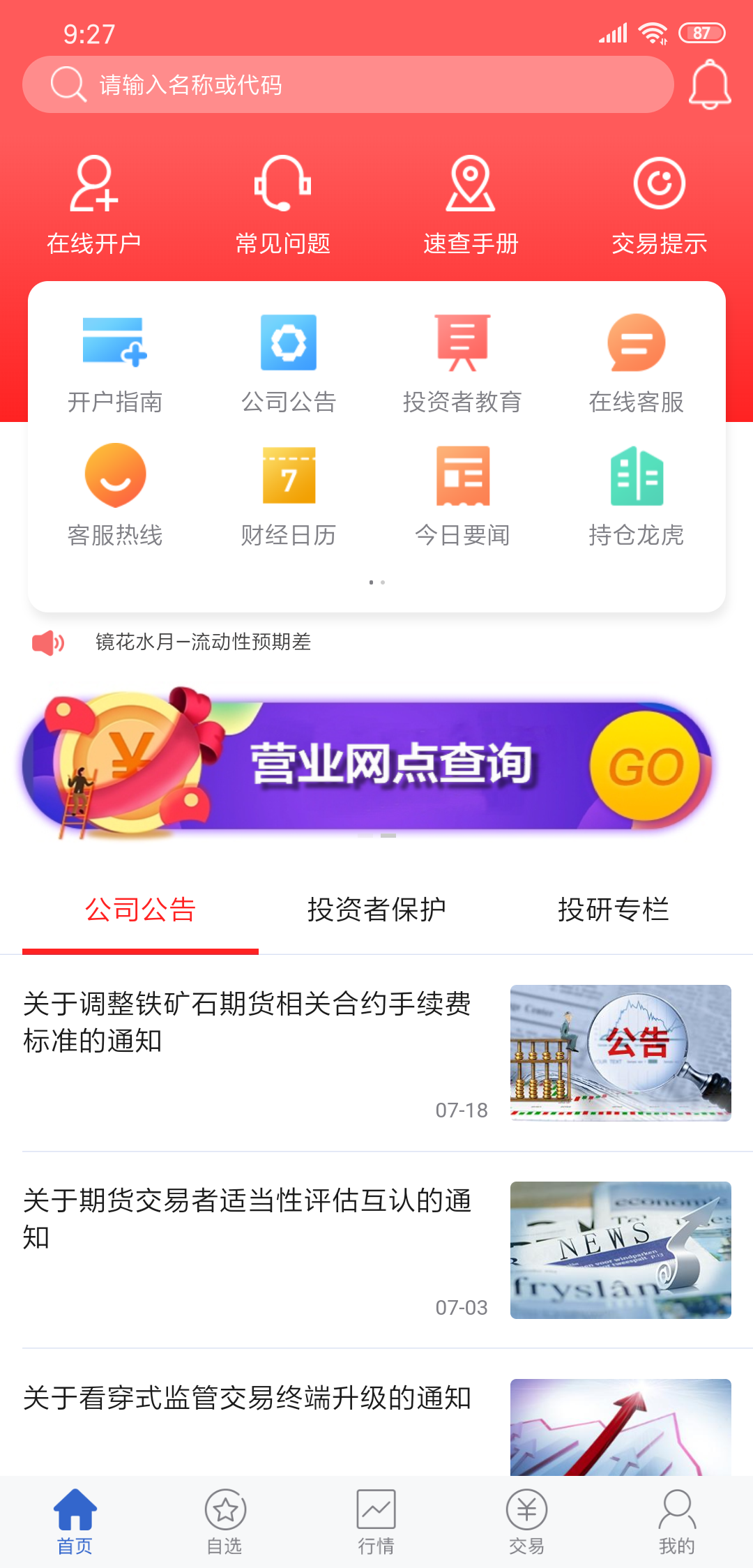 精彩截图-东兴期货2026官方新版