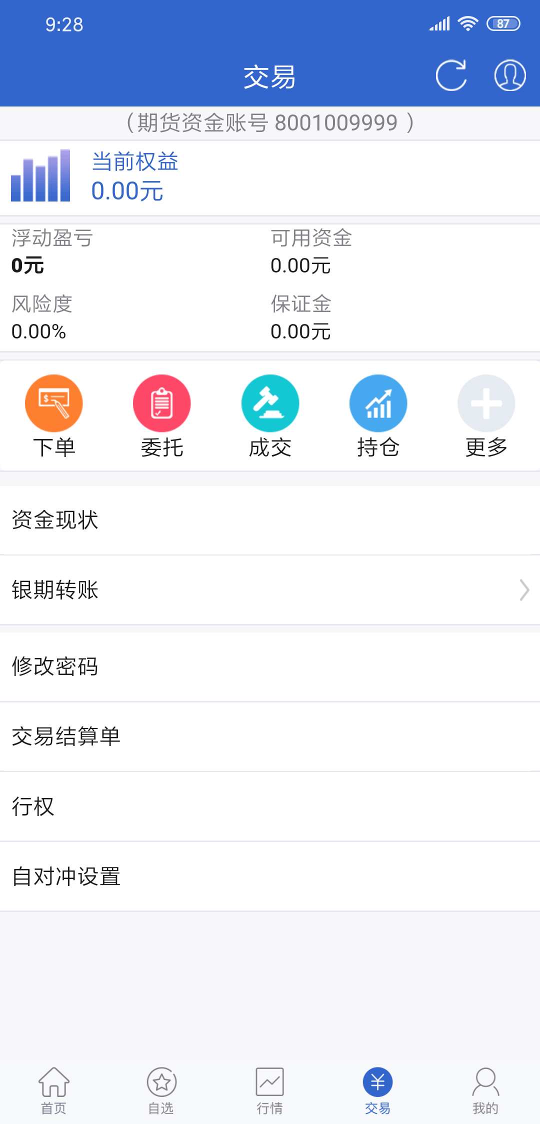 精彩截图-东兴期货2026官方新版