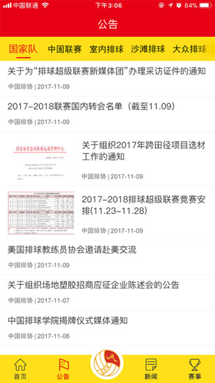 精彩截图-中国排球协会2024官方新版