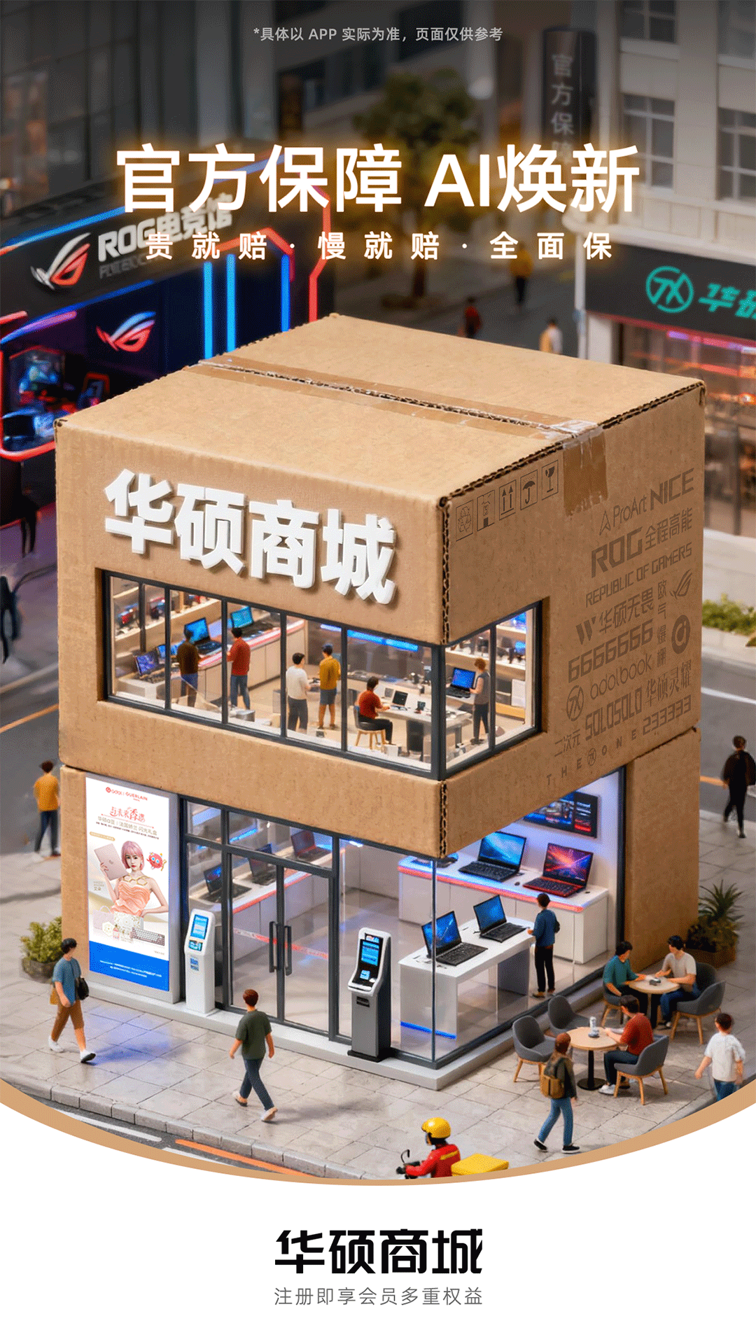 精彩截图-华硕商城2025官方新版