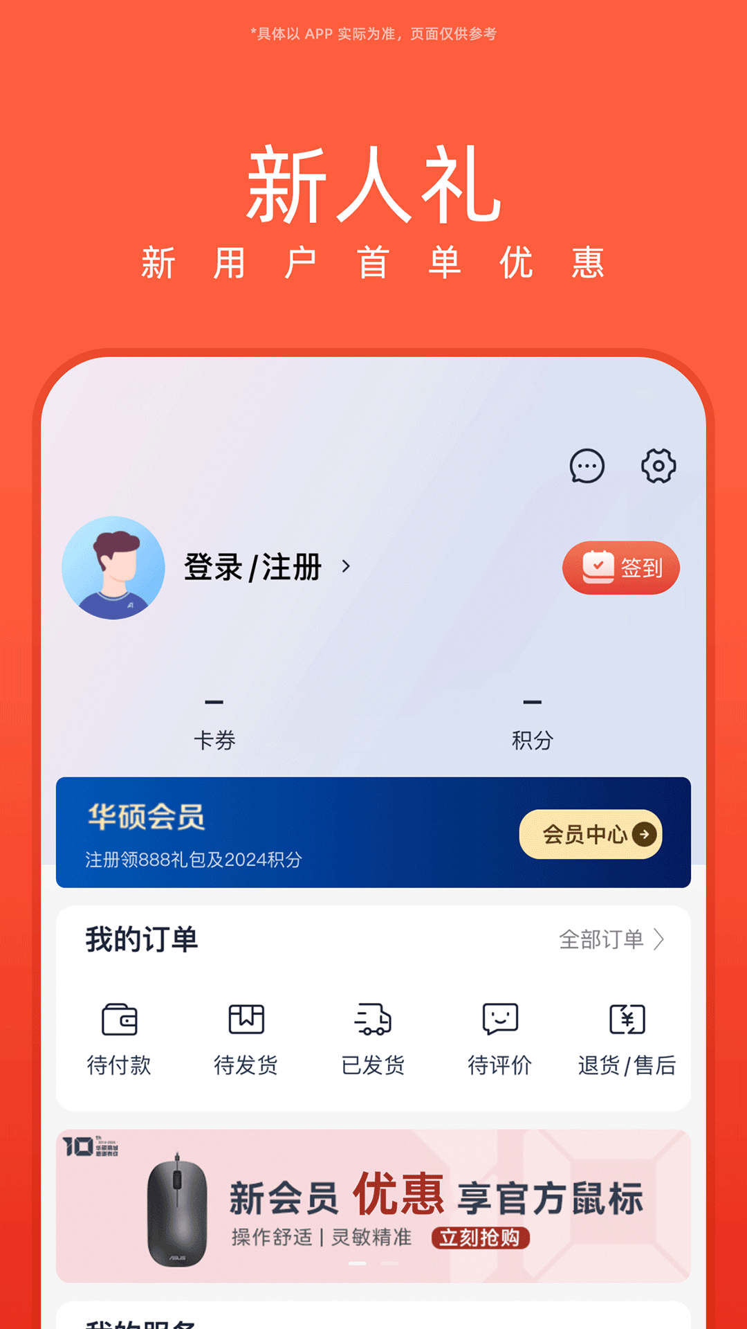 华硕商城截图