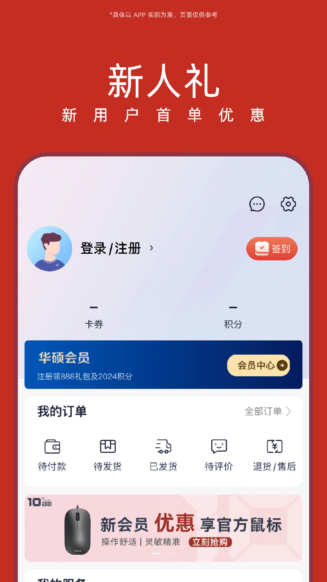 华硕商城截图
