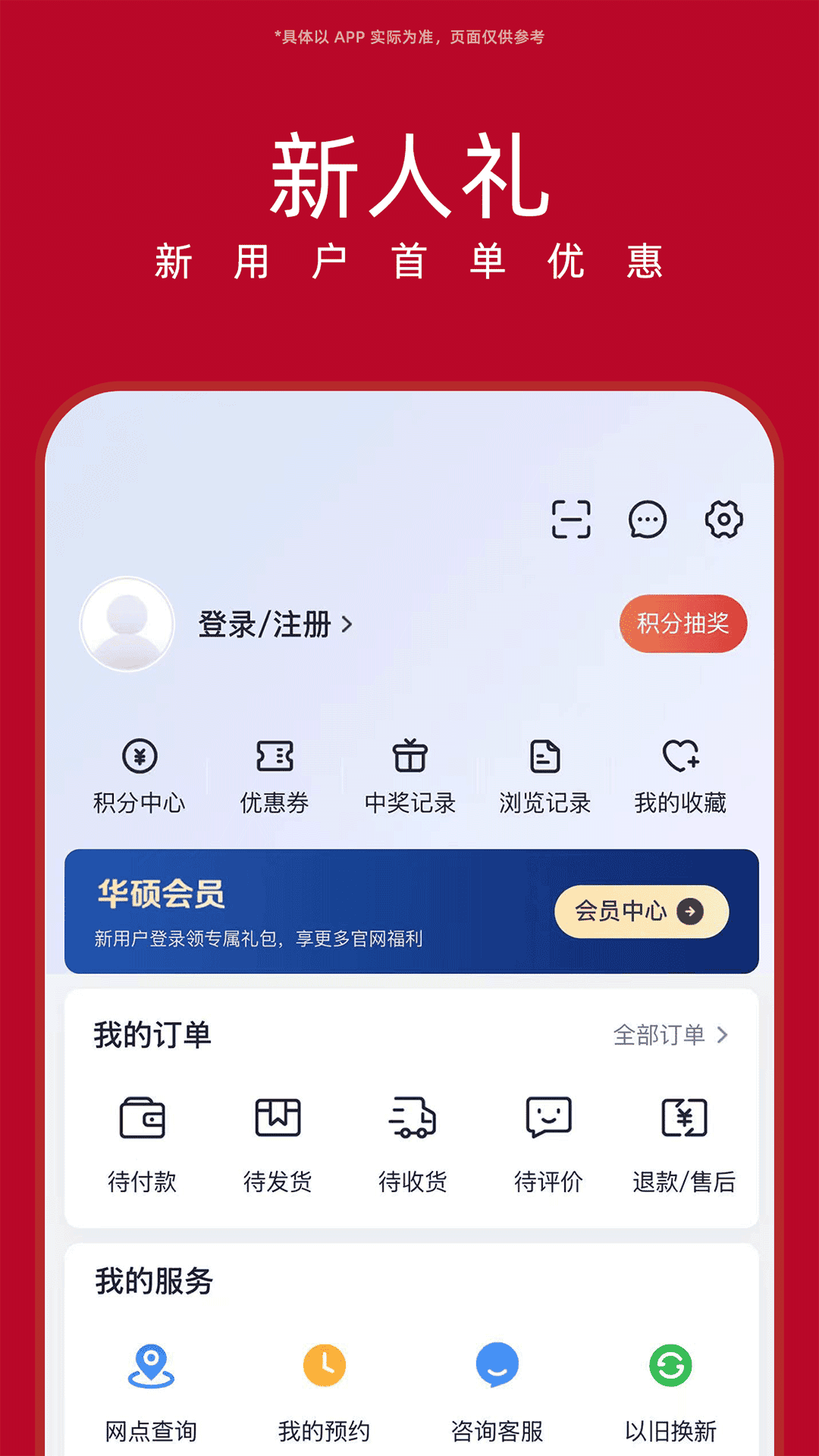 精彩截图-华硕商城2026官方新版