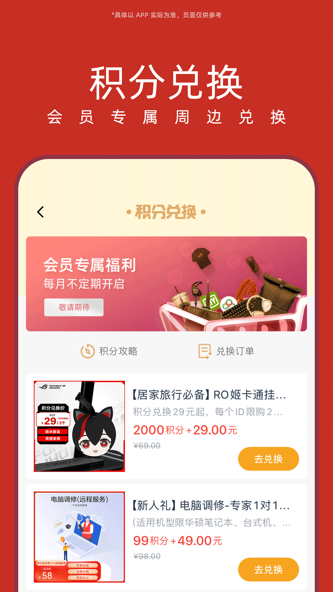 华硕商城截图