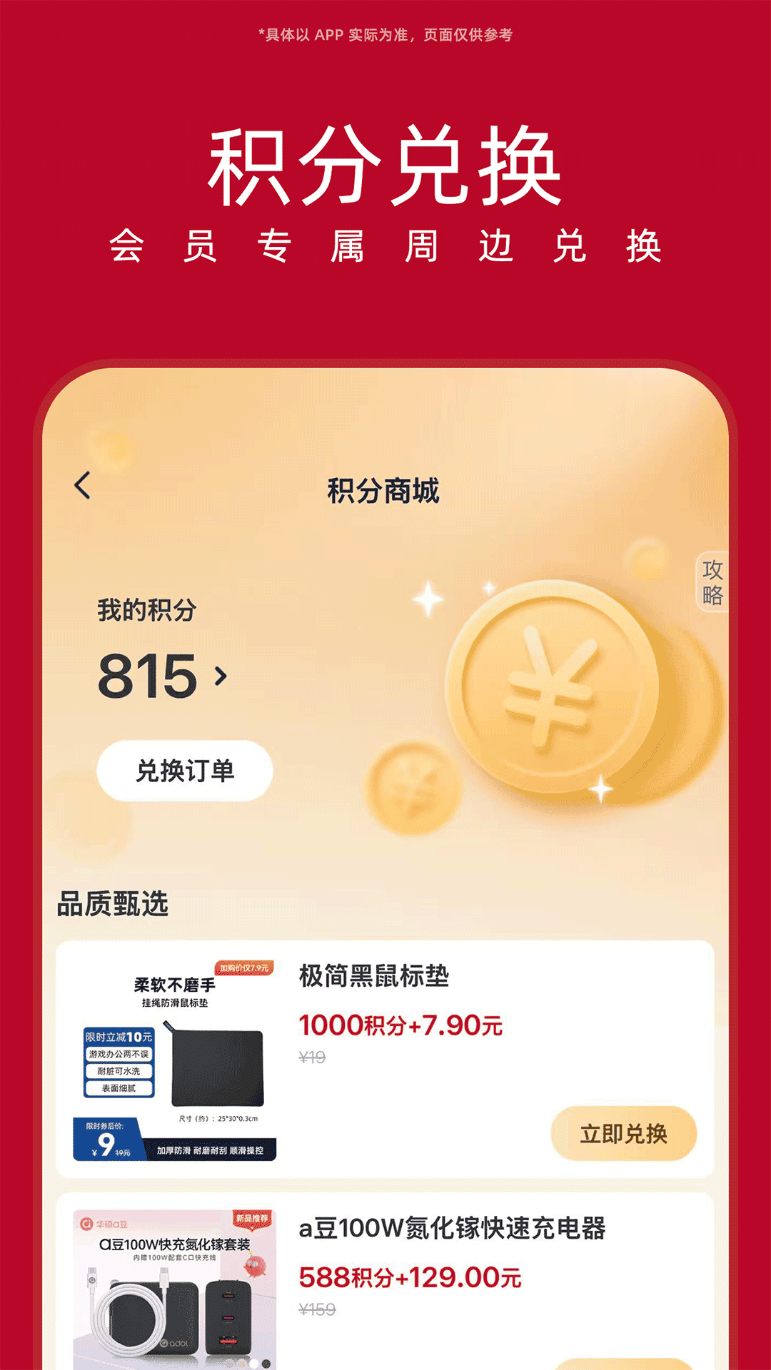精彩截图-华硕商城2026官方新版