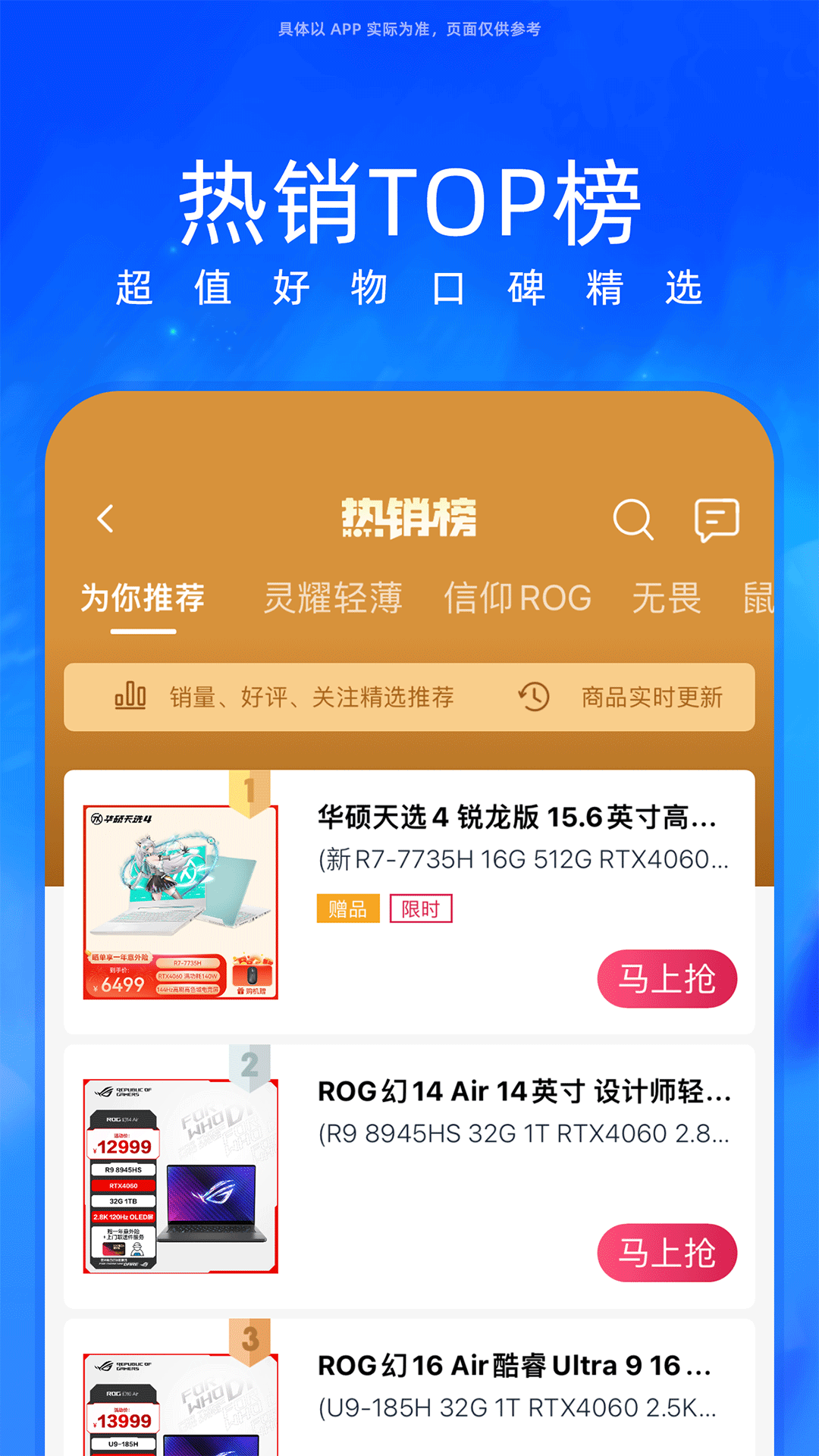精彩截图-华硕商城2024官方新版