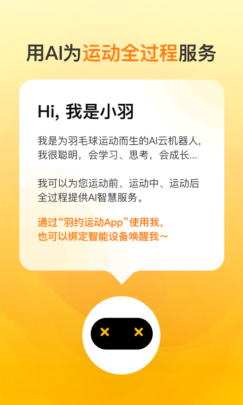精彩截图-羽约运动2025官方新版