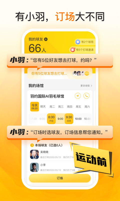 精彩截图-羽约运动2025官方新版